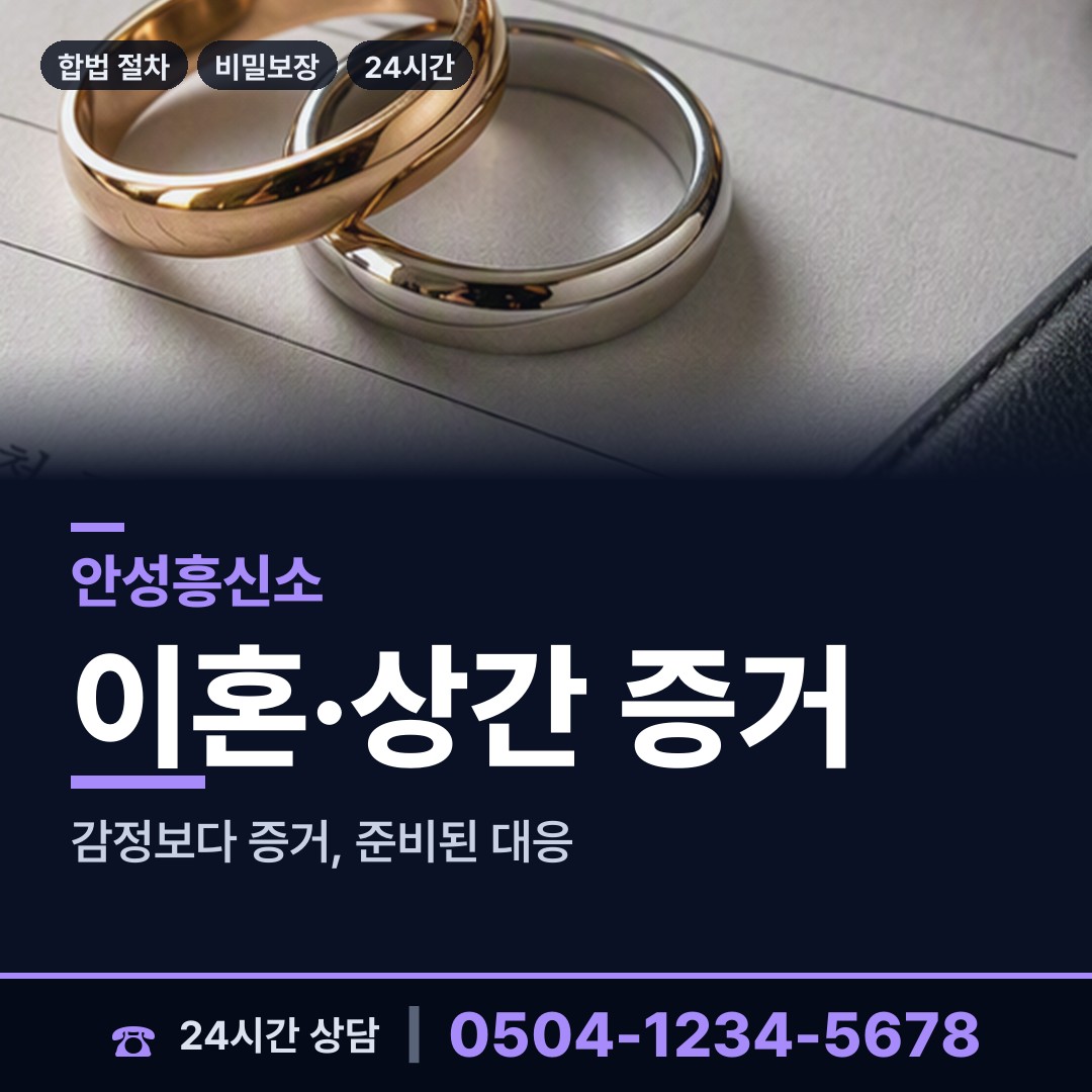 안성 보개면 사람찾기 상담 안내