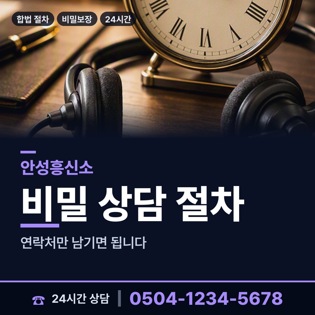 안성 보개면 당일조사 상담 안내