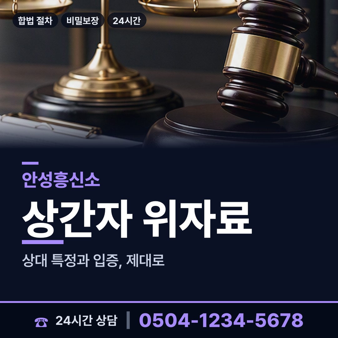 안성 보개면 민간조사원 상담 안내